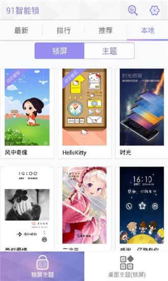 91智能鎖屏 V3.9.6 安卓版_91智能鎖手機(jī)鎖屏軟件 0