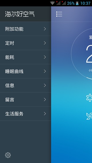 海爾好空氣 v3.2.0 安卓版 0