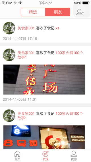 美食家預(yù)訂iPhone版 v3.0.00 蘋果版 2