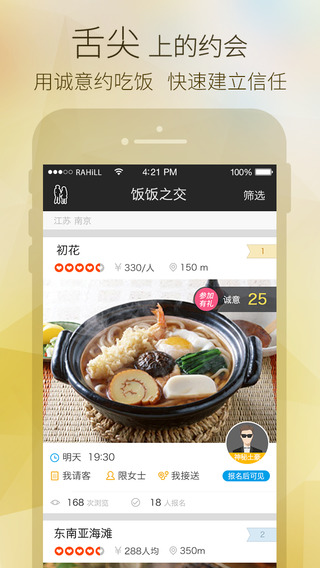 美麗約iphone版 v4.7.2 蘋果手機(jī)版 2