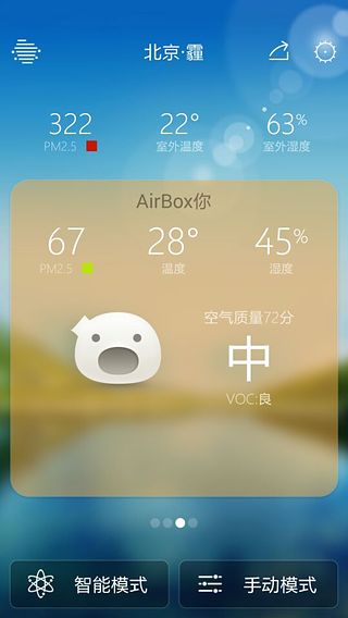 海爾空氣盒子 v02.01.14.10131 安卓版 3
