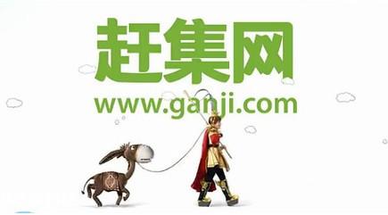 趕集網(wǎng)