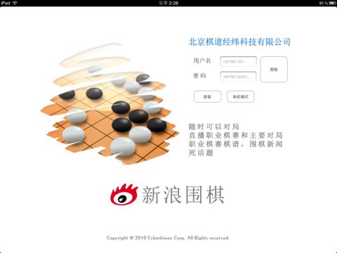新浪圍棋HD v2.0.7 蘋果ios版 3