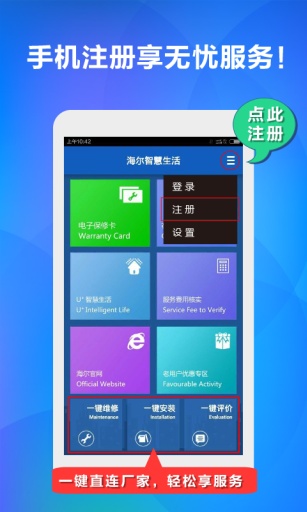 海爾U+智慧生活(海爾優(yōu)家) v2.5.0 安卓版 0