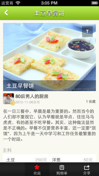 豆果健康早餐iphone版 v1.2.0 蘋果版 1