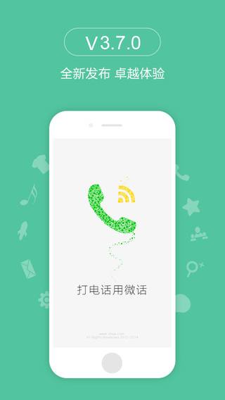 微話iPhone版 v4.7.5 蘋果手機版 0