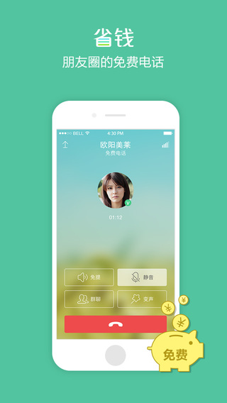 微話iPhone版 v4.7.5 蘋果手機版 1
