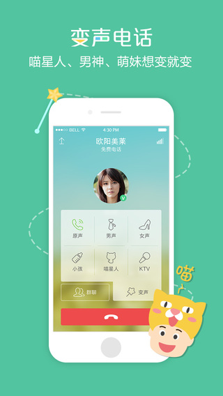 微話iPhone版 v4.7.5 蘋果手機版 3