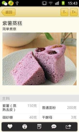 豆果我愛烘焙 v1.2.1 安卓版 2