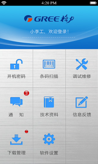 格力掌上通電腦版3