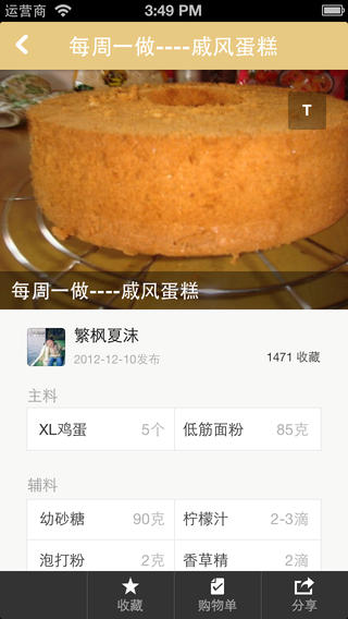 豆果我愛烘焙iPhone版 v1.2.0 蘋果版 1
