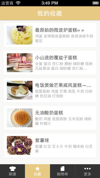 豆果我愛烘焙iPhone版 v1.2.0 蘋果版 3