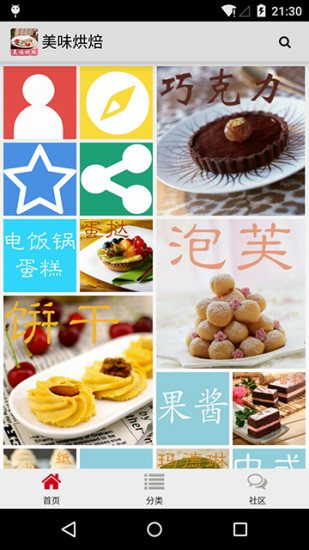 美味烘焙 V2.0.2 安卓版 0