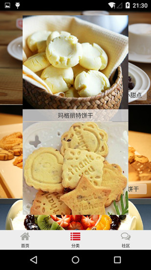 美味烘焙 V2.0.2 安卓版 2