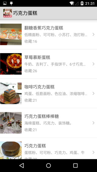 美味烘焙 V2.0.2 安卓版 3