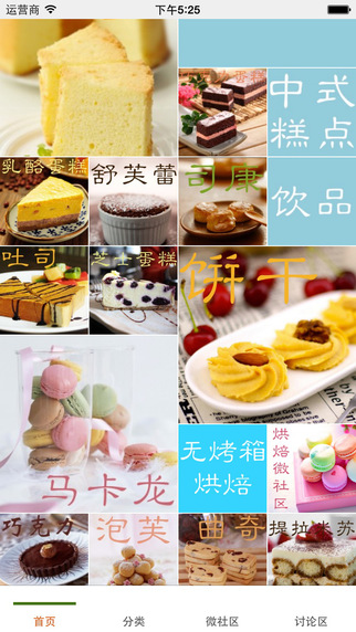 美味烘焙iPhone版 v1.2 蘋果版 0