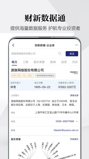 財新網(wǎng)app下載
