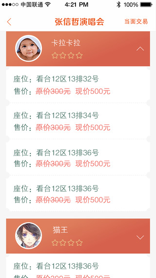 票乎買(mǎi)家版 v1.1.0 安卓版 2