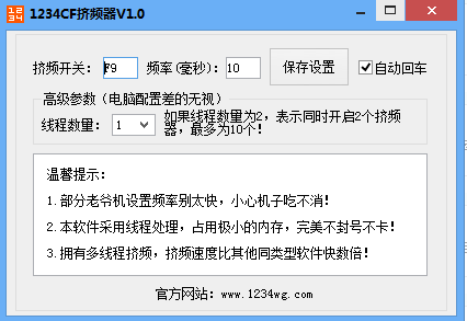 1234CF擠頻器 v1.0 綠色版 0