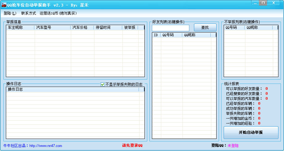 QQ搶車位自動舉報助手 v2.3 免費版 0