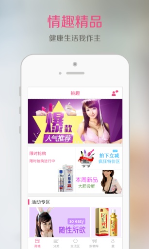 挑趣(性之助社區(qū)商城)1