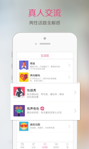 挑趣(性之助社區(qū)商城)3