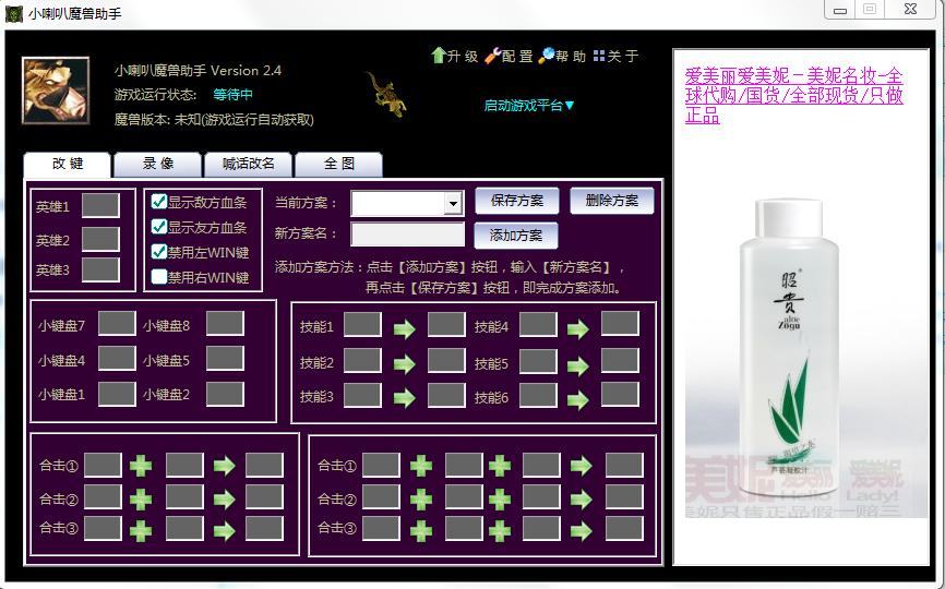 小喇叭魔獸改建助手 v2.4 免費版 0