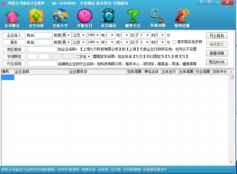 周易公司起名大全軟件20150