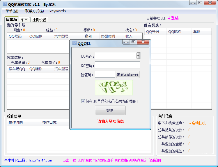 QQ搶車位特警 v1.1 免費(fèi)版 0