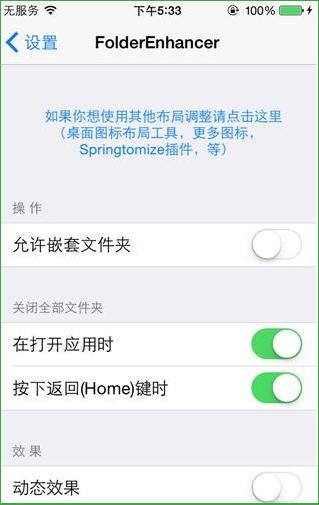 FolderEnhancer iOS7/iOS8文件夾增強(qiáng)插件漢化版 v2.4.2.2 deb格式 0