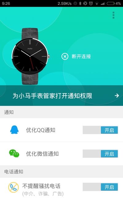 小馬手表管家(手表控) v1.0.0 安卓版_小馬手表管家apk 2