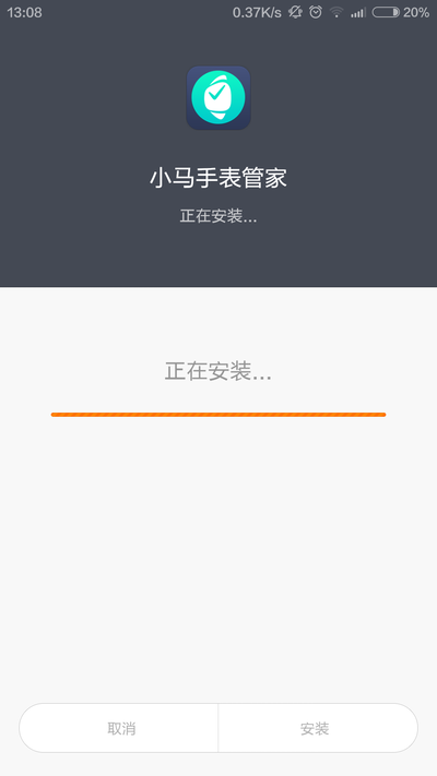 小馬手表管家(手表控) v1.0.0 安卓版_小馬手表管家apk 3