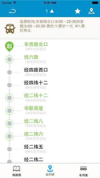 濟(jì)南公交微步iphone版0