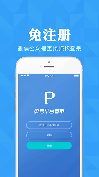 自媒體管家iPhone版 v6.6.9 官方蘋(píng)果版 0