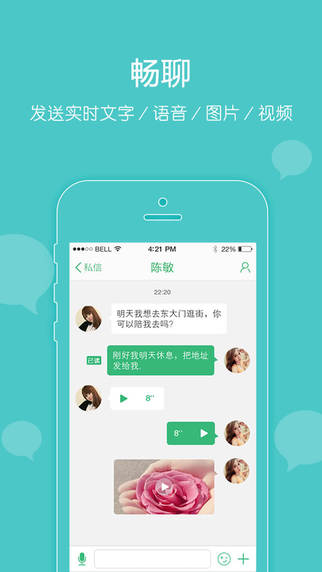 私信iPhone版 V2.0.0 蘋果版 2
