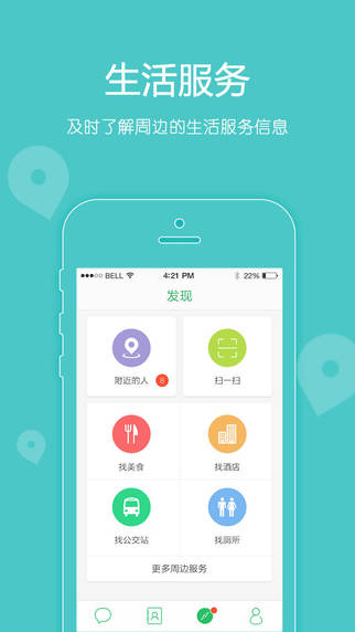 私信iPhone版 V2.0.0 蘋果版 0
