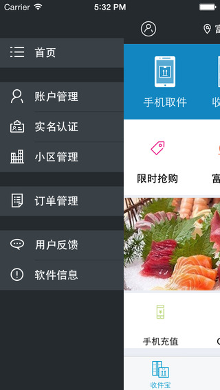 上海富友收件寶iphone版 v2.0.2 蘋果手機(jī)版 0