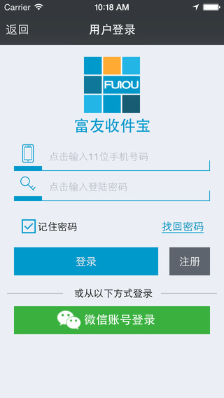 上海富友收件寶iphone版 v2.0.2 蘋果手機(jī)版 1
