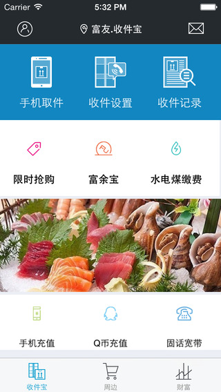 上海富友收件寶iphone版 v2.0.2 蘋果手機(jī)版 3