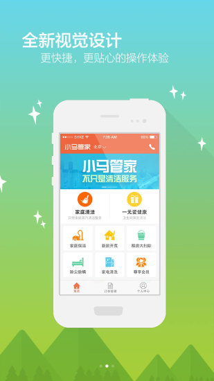 小馬管家(家政服務(wù)) v2.10 安卓版 0