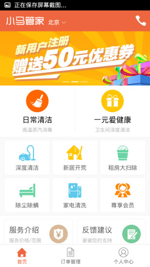 小馬管家(家政服務(wù)) v2.10 安卓版 1
