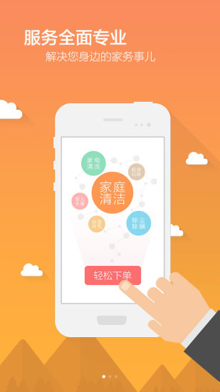小馬管家(家政服務(wù)) v2.10 安卓版 3