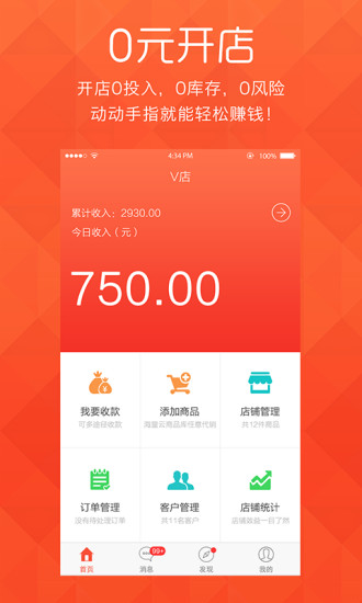 V店 v2.2.0 安卓版 3