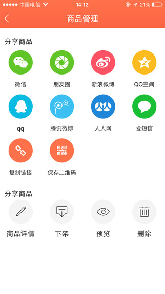 V店iphone版 v1.2 蘋果手機(jī)版 1