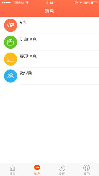 V店iphone版 v1.2 蘋果手機(jī)版 2