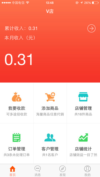 V店iphone版 v1.2 蘋果手機(jī)版 3