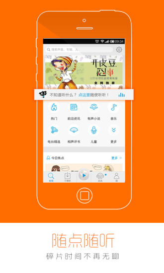 多樂(lè)電臺(tái)iPhone版 v1.1.0 蘋果版 2