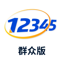 遵義12345熱線群眾版
