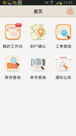 康佳CSM終端 v2.0.7 安卓版 0