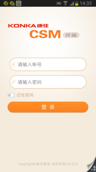 康佳CSM終端 v2.0.7 安卓版 3